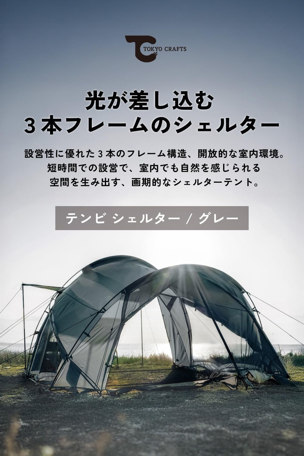Tokyo Crafts - Tenbi Shelter Tent, For 4 People, Freestanding, 3 Frame Included, Light Filtering Panels, Full Mesh, Waterproof, Breathable, Family Duo, Camping