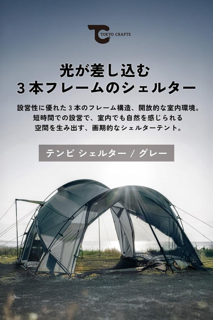 Tokyo Crafts - Tenbi Shelter Tent, For 4 People, Freestanding, 3 Frame Included, Light Filtering Panels, Full Mesh, Waterproof, Breathable, Family Duo, Camping