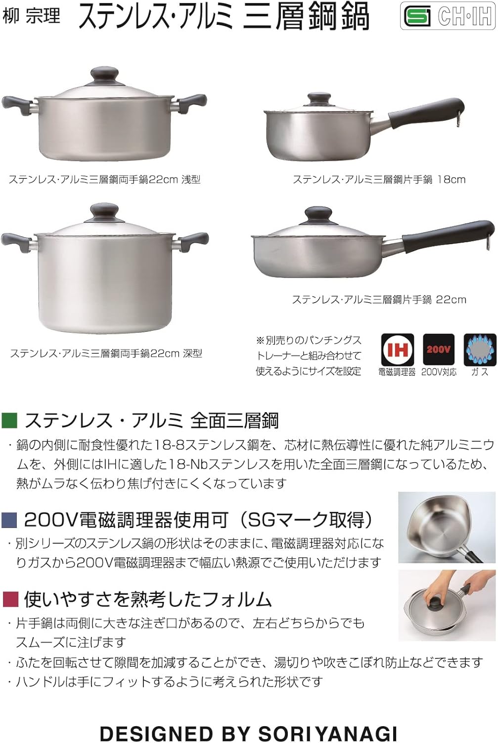 Sori Yanagi 3-Layer Stainless Steel/Aluminum Two Handle Pot, 8.7 inches (22 cm), Brushed Finish