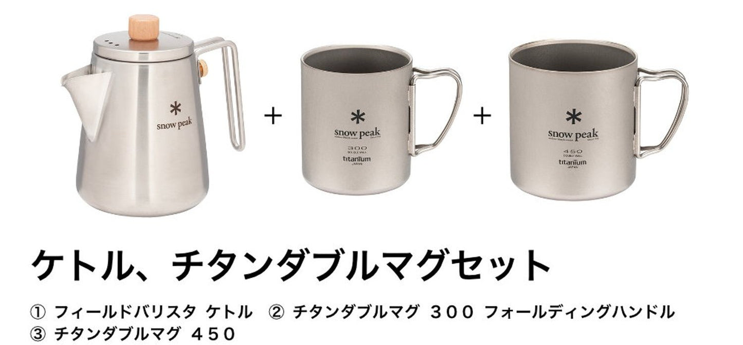 スノーピーク - ケトル＆チタンダブルマグセット